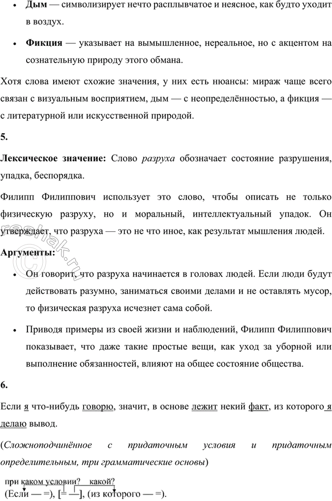 Решение задачи: 142 1 Прочитайте отрывок из повести «Собачье сердце». К какому типу текста он относится? Охарактеризуйте монолог Филиппа Филипповича: его признаки и тип (монолог-рассуждение, повествование или описание).