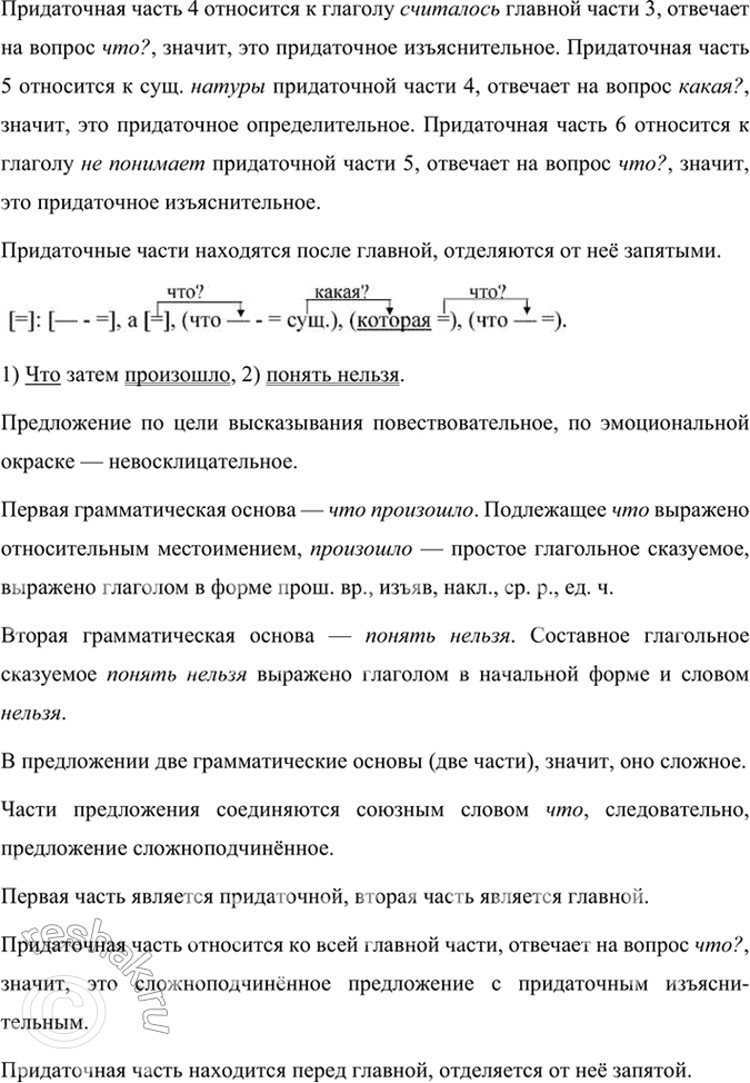 Решение задачи: 146 1. Прочитайте отрывок из повести «Пожар». Сформулируйте основную мысль текста, выделите в нём микротемы. Определите его тип, обоснуйте свой ответ.