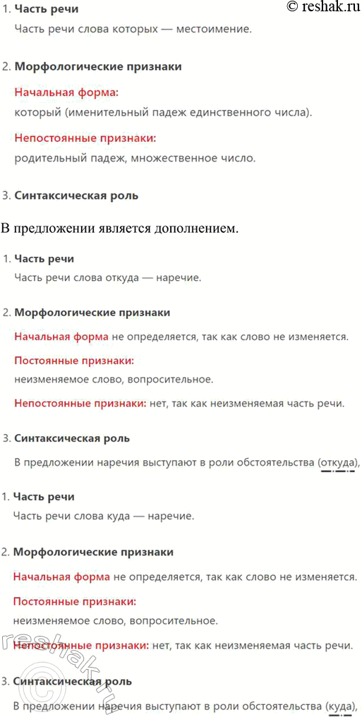 Решение задачи: 149 1. Прочитайте предложения. Определите главную и придаточную части. Поставьте вопрос от главной части к придаточной. К какому слову в главной части относится придаточная?