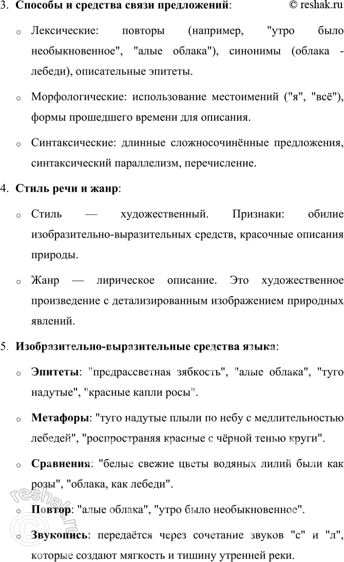 Решение задачи: 15 1. Спишите отрывок из повести «Капля росы», вставляя пропущенные знаки препинания. Всё было необыкновенно3 в то утро и ловля окуней на стаю которых я напал и предрассветная зябкость поднимающаяся3 от реки и все неповторимые запахи которые возникают утром там где есть вода осока крапива мята луговые цветы и горькая ива.