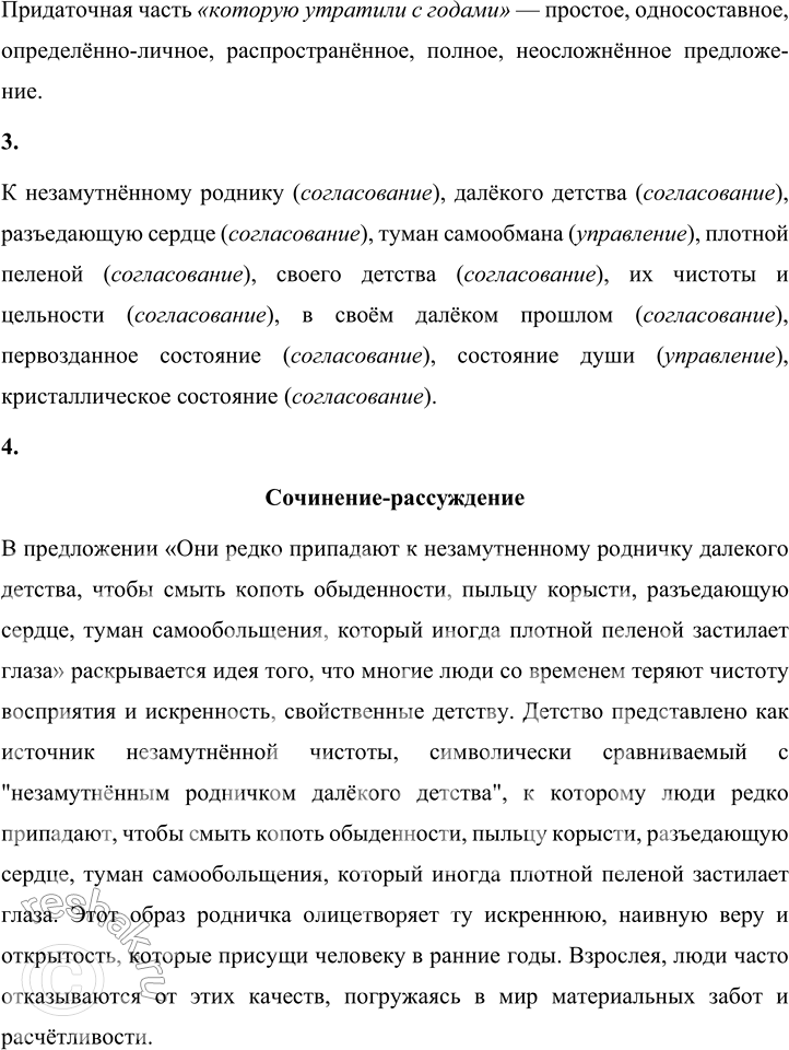 Решение задачи: 156 1. Прочитайте выразительно отрывок из рассказа «А Воробьёв стекло не выбивал». Найдите в нём определения (согласованные и несогласованные, обособленные и необособленные) и сложноподчинённые предложения с придаточным определительным.