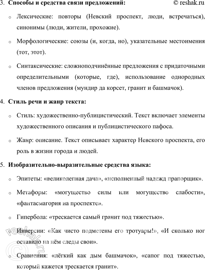Решение задачи: 166 1. Спишите текст, вставляя пропущенные буквы, знаки препина- ния и раскрывая скобки. Докажите, что данные предложения являются сложноподчинёнными с придаточными определительными: