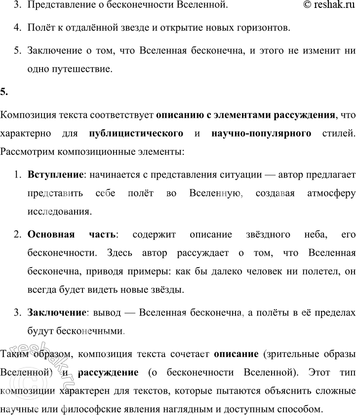 Решение задачи: 171 1. Запишите текст, вставляя пропущенные буквы, знаки препинания и раскрывая скобки. Выделите грамматические основы в сложноподчинённых предложениях с придаточным изъяснительным.