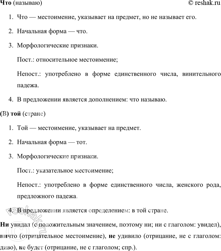 Решение задачи: 172 1. Прочитайте предложения. Выпишите сложноподчинённые предложения с придаточными изъяснительными. Сделайте их синтаксический разбор, постройте горизонтальные или вертикальные схемы (на выбор).