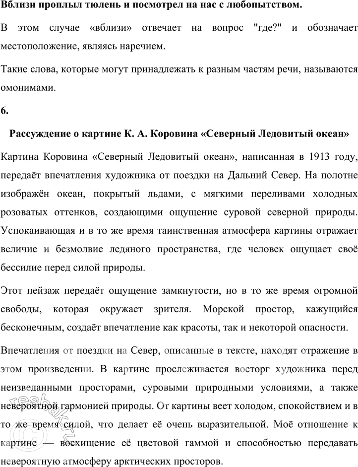 Решение задачи: 183 1 Прочитайте отрывок из книги «Северная сказка». Выпишите сложные предложения со словом когда. Определите, в каком виде придаточных употребляется это слово и какой частью речи является — союзом или местоименным наречием.
