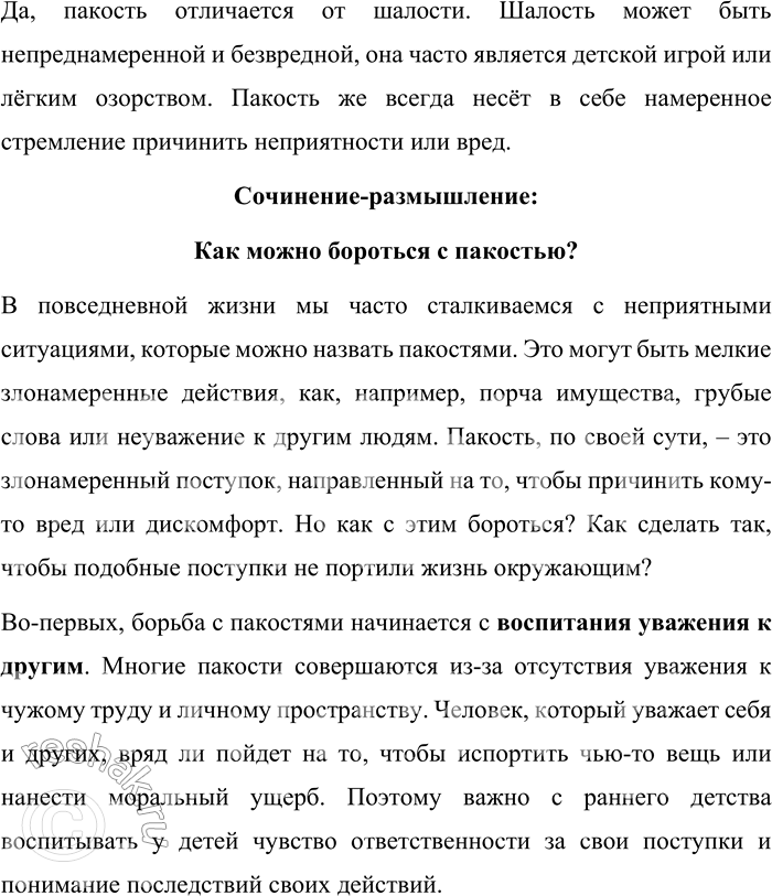 Решение задачи: 20 1 Прочитайте отрывок из очерка «Пакость». Какому жанру и стилю речи соответствует этот текст? Укажите их характерные признаки. В тамбуре подъезда нашего дома вывернули лампочку.