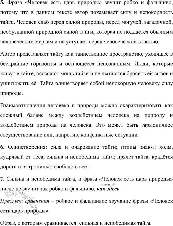 Решение задачи: 206 1. Прочитайте фрагмент очерка «Из Сибири». Определите микротемы текста и запишите их. Какова основная мысль текста? В каком предложении она подтверждается?