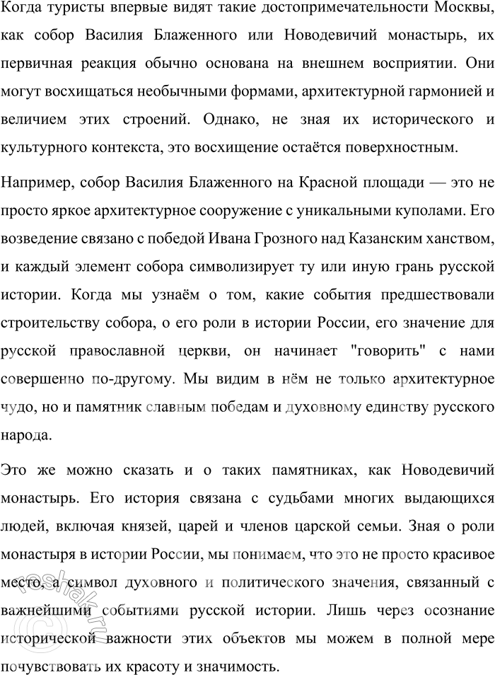 Решение задачи: 25 1 Спишите отрывок из книги «Всполошный звон. Книга о Москве», вставляя пропущенные знаки препинания и объясняя их расстановку. Подчеркните грамматические основы сложных предложений.