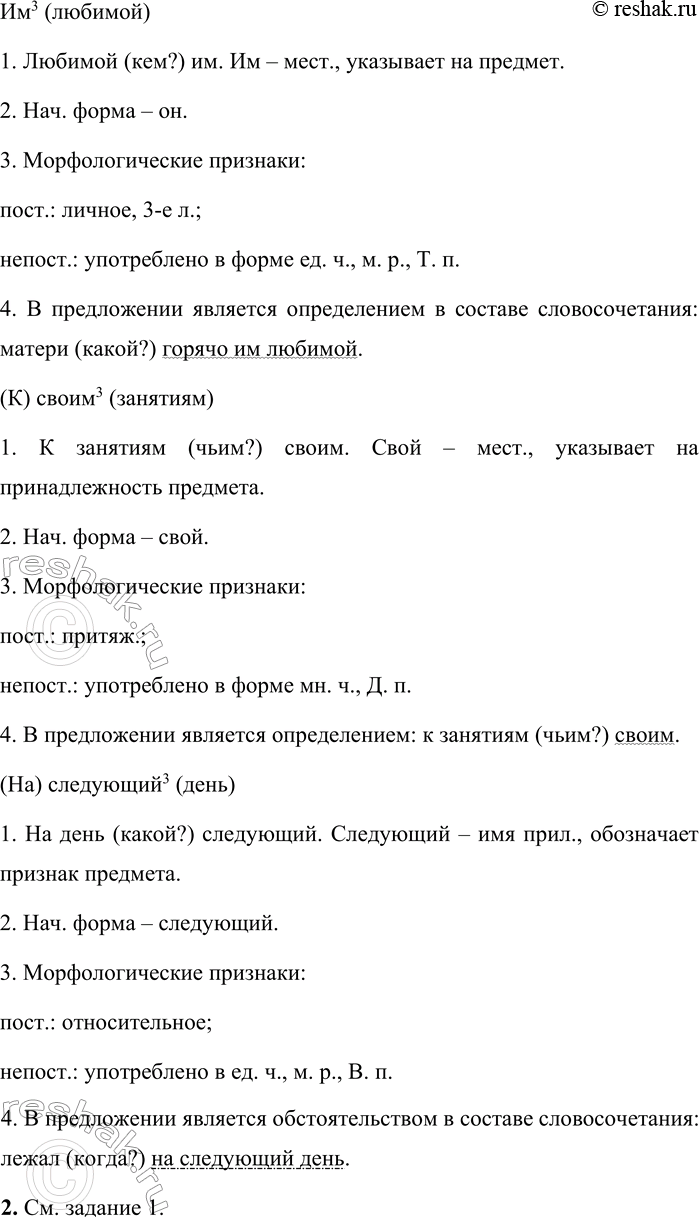 Решение задачи: 260 1. Прочитайте предложения, объясните знаки препинания. Составьте горизонтальные и вертикальные схемы этих предложений. 1) Она сказала это так внятно, что я и теперь не постигаю, каким образом Приимков, который в это мгновенье входил в комнату, не слыхал ничего.