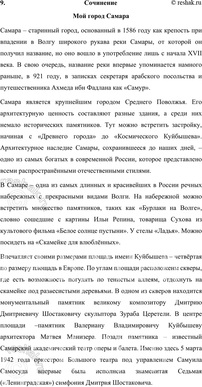Решение задачи: 262 1 Прочитайте отрывок из произведения «Панорама Москвы». Какие типы текста вы можете выделить? Аргументируйте свой ответ. Кто никогда не был на вершине Ивана Великого, кому никогда не случалось окинуть одним взглядом всю нашу древнюю столицу с конца в конец, кто ни разу не любовался этою величественной, почти необозримой панорамой, тот не имеет понятия о Москве.
