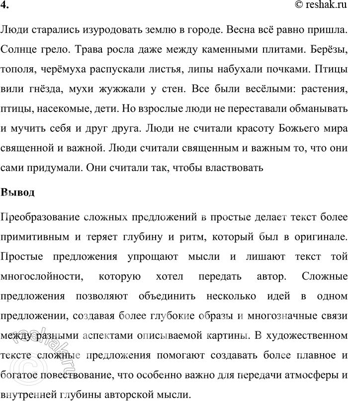 Решение задачи: 28 1. Прочитайте начало романа «Воскресение». Определите тему и основную мысль текста. Как вы думаете, оправдано ли употребление сложных предложений с разными видами связи в этом отрывке.