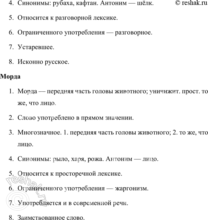 Решение задачи: 38 1 Прочитайте отрывок из рассказа Антона Павловича Чехова «Пересолил». Докажите, что данный текст относится к языку художественной литературы. Назовите лексические, морфологические, синтаксические признаки разговорного языка на примерах текста.