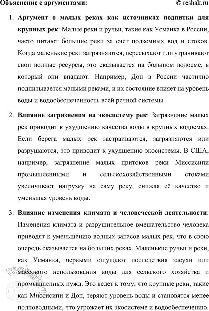 Решение задачи: 40 1. Прочитайте очерк «Речка моего детства». Определите его тему, основную мысль. Как его можно озаглавить? К какому стилю речи вы его отнесёте?