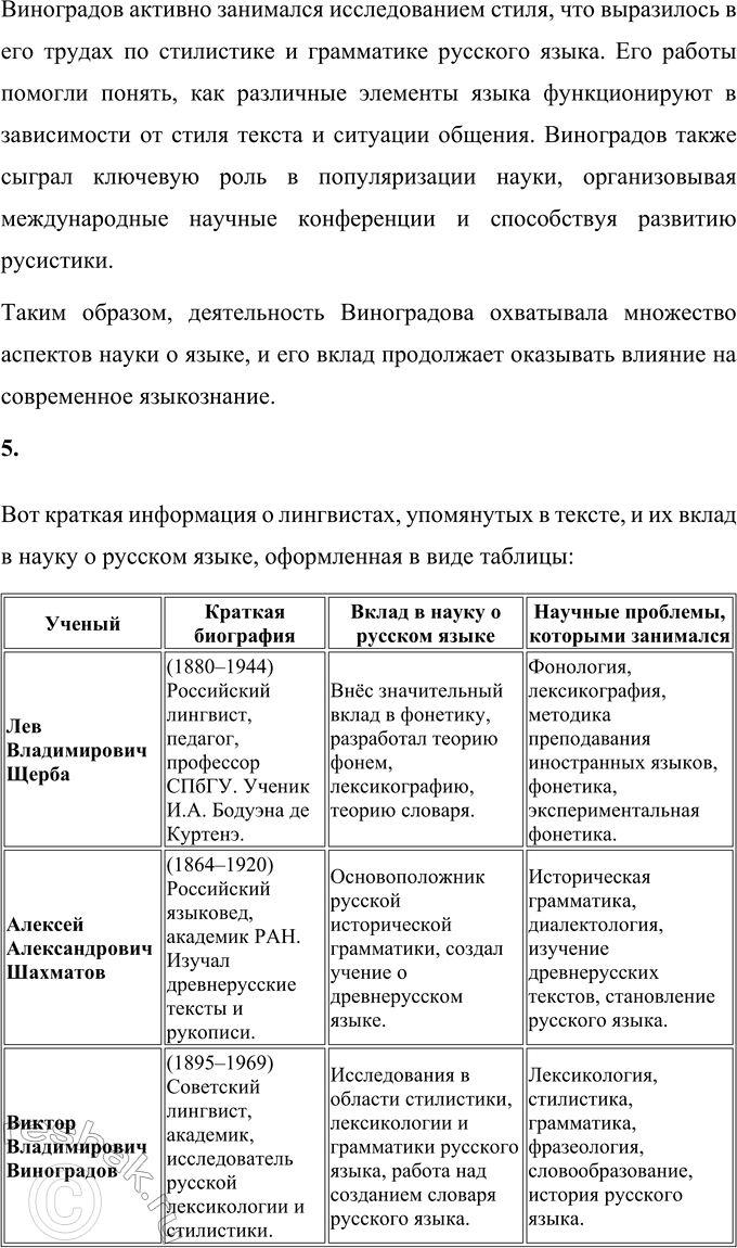 Решение задачи: 41 1. Прочитайте отрывок из статьи Юрия Владимировича Рождественского о выдающемся отечественном лингвисте Викторе Владимировиче Виноградове. Определите тип и стиль речи.
