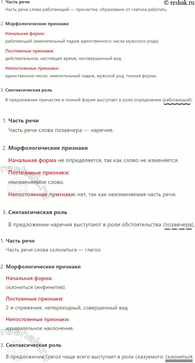 Решение задачи: 46 1 Прочитайте отрывок из повести «Работа над ошибками». Вы уже знаете, что одной из особенностей языка художественной литературы является смешение стилей.
