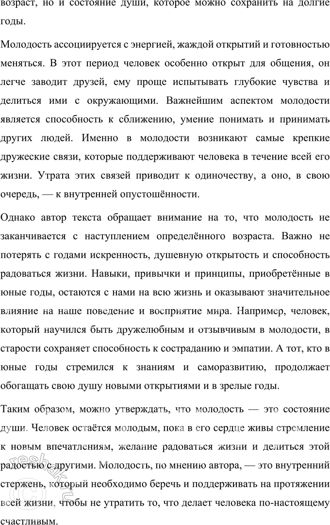 Решение задачи: 55 1. Прочитайте текст. Определите его тему, выделите основную мысль. Какой тип речи представлен в тексте? Докажите правильность своего суждения. Молодость — вся жизнь Подлинные друзья приобретаются в молодости.