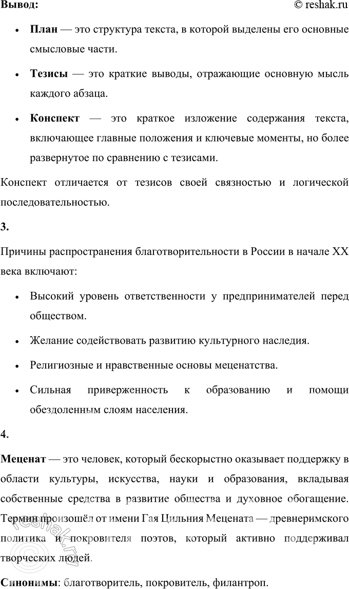 Решение задачи: 58 1. Прочитайте статью из книги «Российские предприниматели, благотворители, меценаты». Выпишите из каждого абзаца ключевые слова. В каждом абзаце определите предложение, которое выражает его основную мысль.