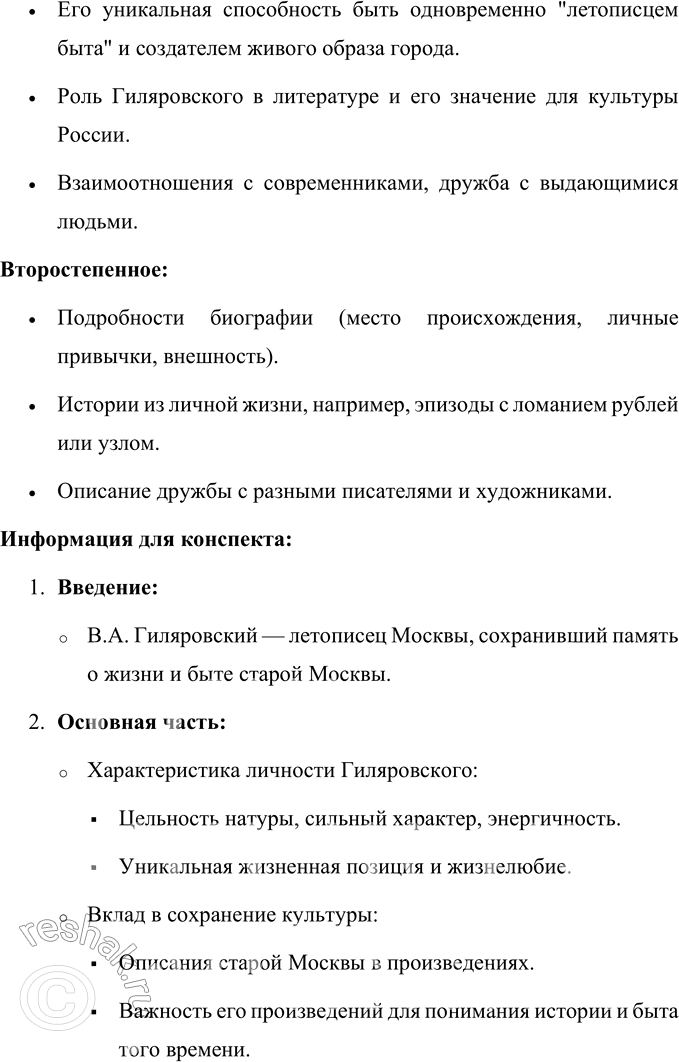 Решение задачи: 59 1 Прочитайте вступительную статью к книге Владимира Алексеевича Гиляровского «Москва и москвичи». Определите тему и основную мысль этой статьи. Приведите аргументы, которые подтверждают, что стиль данного текста — публицистический.