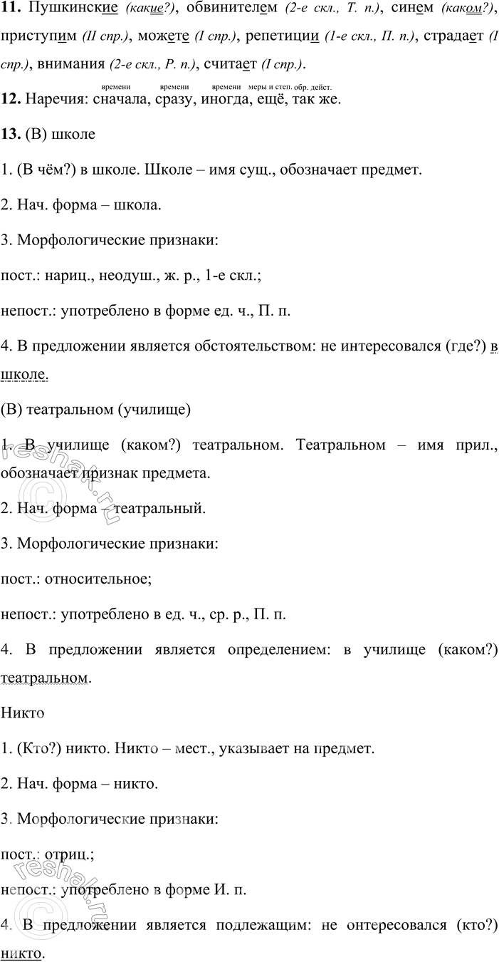 Решение задачи: 65 1. Прочитайте отрывок из романа Вениамина Александровича Каверина «Два капитана». Суд над Евгением Онегиным 1 Сначала никто в школе не интересовался этой затеей.