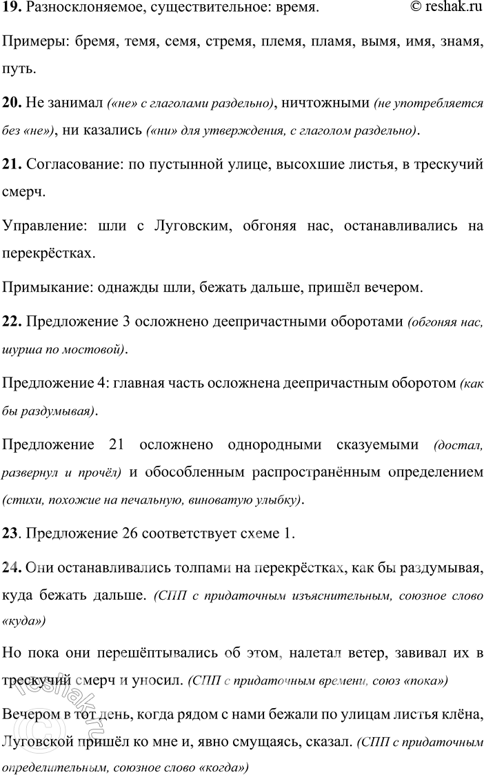 Решение задачи: 66 1. Прочитайте текст. Озаглавьте его. Определите микротемы, назовите основную мысль. 1 Однажды мы шли с Луговским но пустынной Массандровской улице в Ялте.
