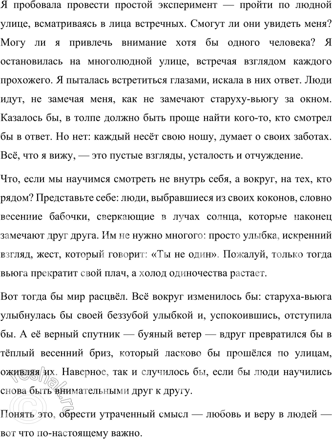 Решение задачи: 68 1 Прочитайте сочинения, написанные школьниками. О медведе На мягком диване сидит обыкновенный медведь. Нет, он, конечно, нс живой, а игрушечный, плюшевый.