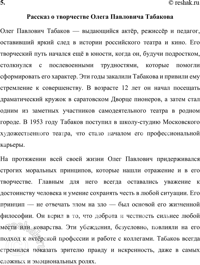 Решение задачи: 71 1. Прочитайте фрагмент интервью с Олегом Павловичем Табаковым (2007). Определите тему и основную мысль интервью. Выделите композицию интервью. Какие композиционные части опущены?