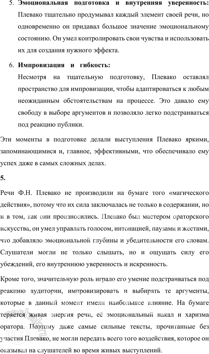 Решение задачи: 76 1. Прочитайте текст о выдающемся российском адвокате начала XX века Фёдоре Никифоровиче Плевако. На какие части можно разделить этот текст?