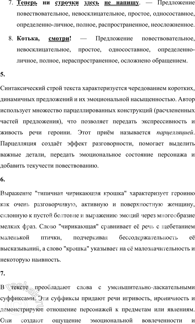 Решение задачи: 83 1. Прочитайте отрывок из рассказа Надежды Александровны Тэффи «Обыкновенная история». Подберите к нему интересный заголовок. К какому жанру можно отнести этот текст?