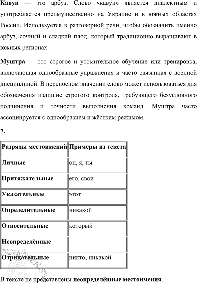 Решение задачи: 86 1 Прочитайте текст. Определите его тему и основную мысль. Какими типами представлен текст? Приведите примеры фрагментов текста с разными типами.
