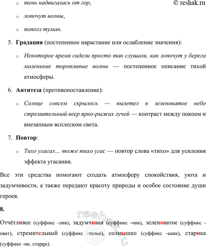 Решение задачи: 91 1. Прочитайте продолжение рассказа Василия Макаровича Шукшина «Солнце, старик и девушка». Определите тип текста. Назовите способ связи предложений, выпишите средства связи и охарактеризуйте их.