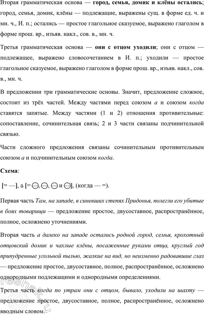 Решение задачи: Анализируем текст 1. Прочитайте отрывок из романа «Они сражались за Родину». Какие типы речи есть в тексте? Какие изобразительные возможности языка художественной литературы использовал писатель в этом отрывке?