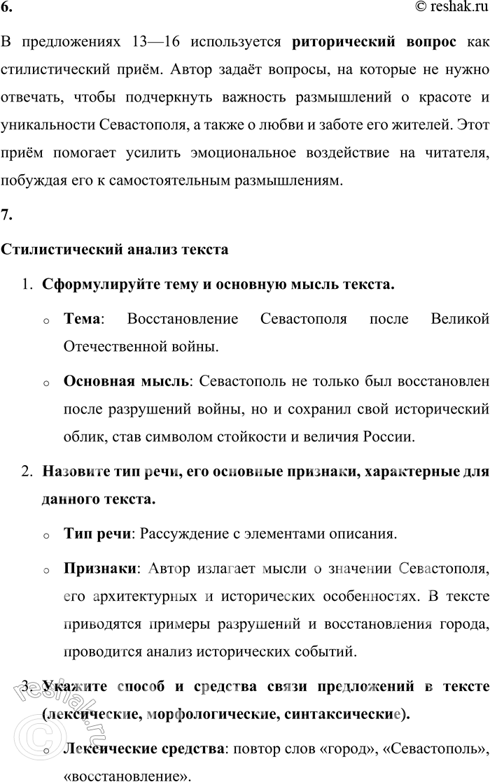 Решение задачи: Анализируем текст 1. Прочитайте отрывок из сборника «Писатель и время». Назовите микротемы текста. 1 При рождении Севастополя ему пророчески дали гордое имя.