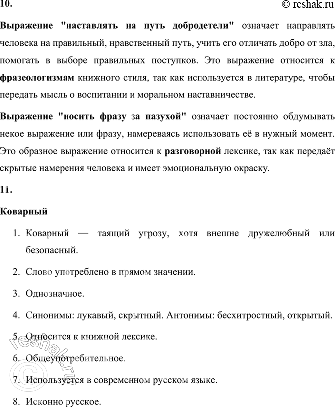 Решение задачи: Анализируем текст 1. Прочитайте отрывок из повести «Третий в пятом ряду». Сформулируйте основную мысль текста. Укажите на примере данного отрывка характерные признаки текста языка художественной литературы.