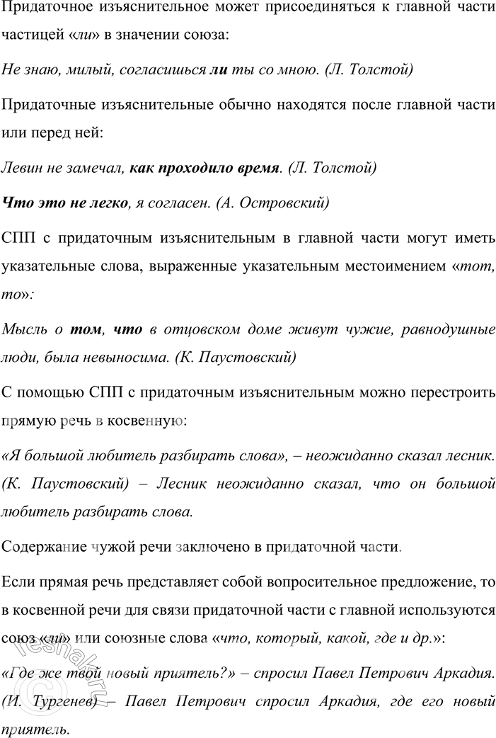 Решение задачи: Проверяем себя 1 Прочитайте ещё раз теоретический материал о сложноподчинённом предложении. Подготовьте сообщение по такому плану: Чем различаются сложносочинённые и сложноподчинённые предложения?
