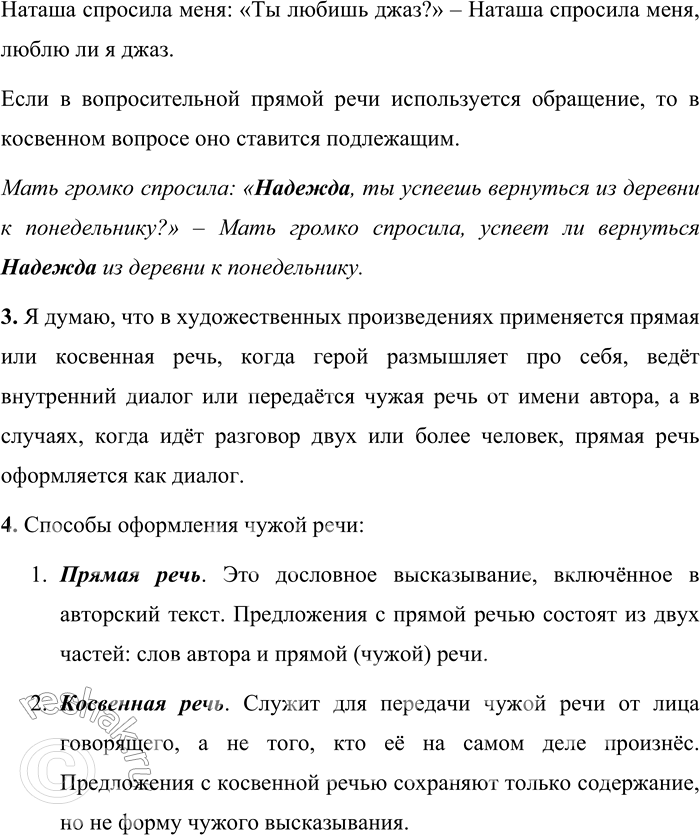 Решение задачи: Проверяем себя 1 Расскажите об особенностях употребления и оформления на письме прямой речи. Предложения состоят из двух частей: слов автора и речи действующего лица.