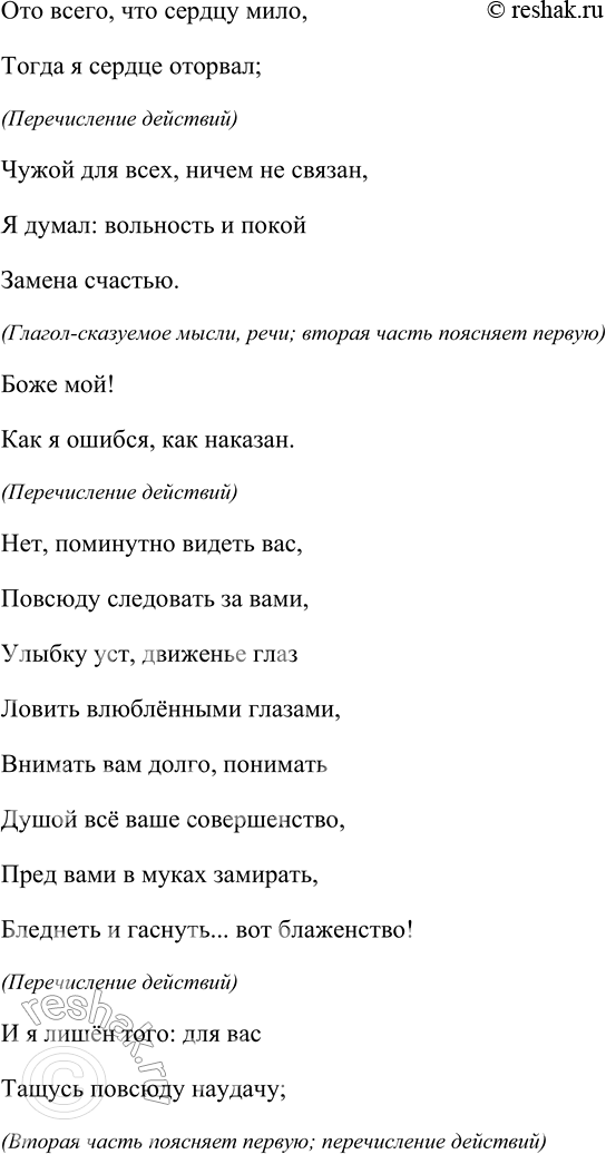 Решение задачи: 14 1. Выразительно прочитайте текст, соблюдая интонационные особенности каждого предложения. Проанализируйте бессоюзные сложные предложения в отрывке из письма Онегина к Татьяне.