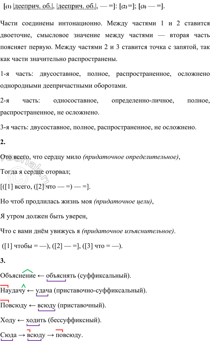 Решение задачи: 14 1. Выразительно прочитайте текст, соблюдая интонационные особенности каждого предложения. Проанализируйте бессоюзные сложные предложения в отрывке из письма Онегина к Татьяне.