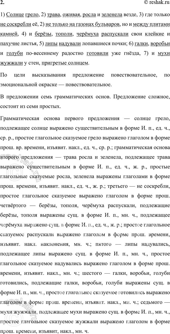 Решение задачи: 28 1. Прочитайте начало романа «Воскресение». Определите тему и основную мысль текста. Как вы думаете, оправдано ли употребление сложных предложений с разными видами связи в этом отрывке.