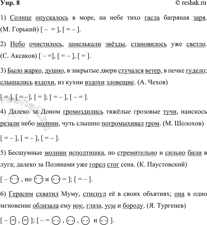 Решение задачи: 8 Спишите предложения, вставляя пропущенные знаки препинания. С помощью схем объясните их постановку. 1) Солнце опускалось в море на небе тихо гасла багряная заря.