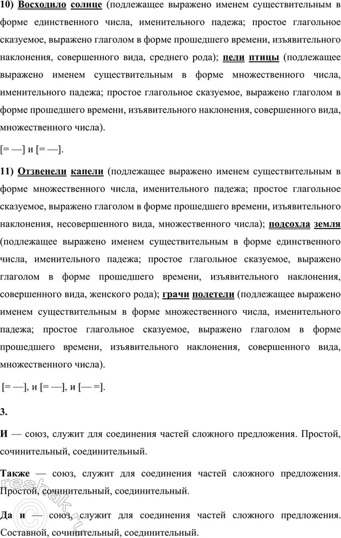 Решение задачи: 114 1 Спишите предложения, расставляя недостающие знаки препинания. В каких случаях в сложносочинённых предложениях запятая перед союзом не ставится? 1) Как чуждо и глухо звучит по лесу выстрел и как по-человечьему2 притихает лес!