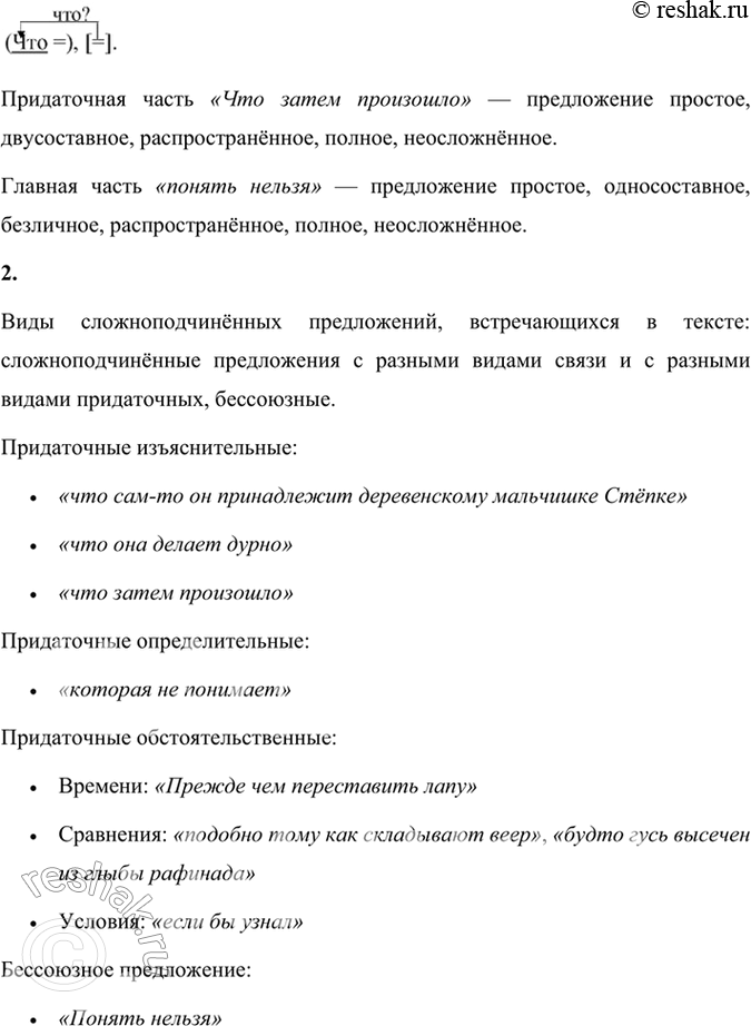 Решение задачи: 146 1. Прочитайте отрывок из повести «Пожар». Сформулируйте основную мысль текста, выделите в нём микротемы. Определите его тип, обоснуйте свой ответ.