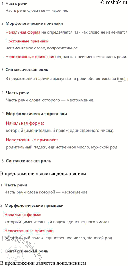Решение задачи: 149 1. Прочитайте предложения. Определите главную и придаточную части. Поставьте вопрос от главной части к придаточной. К какому слову в главной части относится придаточная?