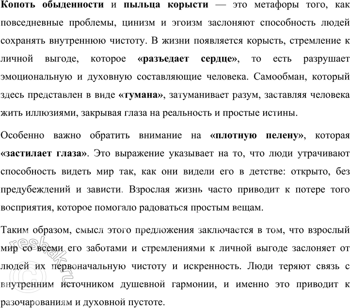Решение задачи: 156 1. Прочитайте выразительно отрывок из рассказа «А Воробьёв стекло не выбивал». Найдите в нём определения (согласованные и несогласованные, обособленные и необособленные) и сложноподчинённые предложения с придаточным определительным.