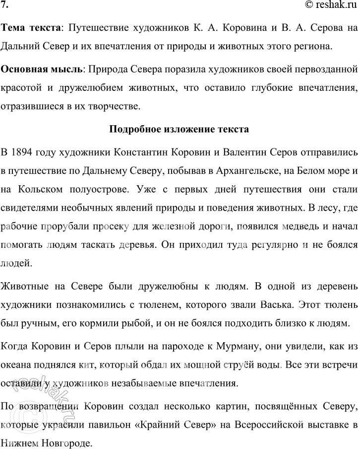 Решение задачи: 183 1 Прочитайте отрывок из книги «Северная сказка». Выпишите сложные предложения со словом когда. Определите, в каком виде придаточных употребляется это слово и какой частью речи является — союзом или местоименным наречием.