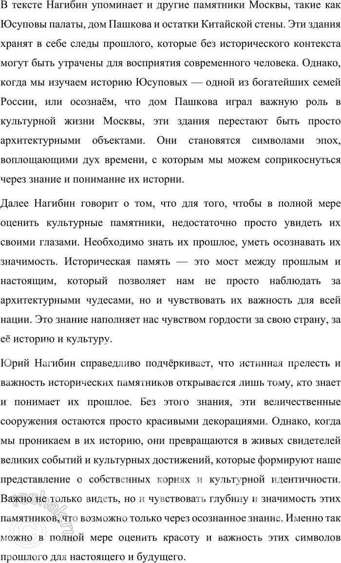 Решение задачи: 25 1 Спишите отрывок из книги «Всполошный звон. Книга о Москве», вставляя пропущенные знаки препинания и объясняя их расстановку. Подчеркните грамматические основы сложных предложений.