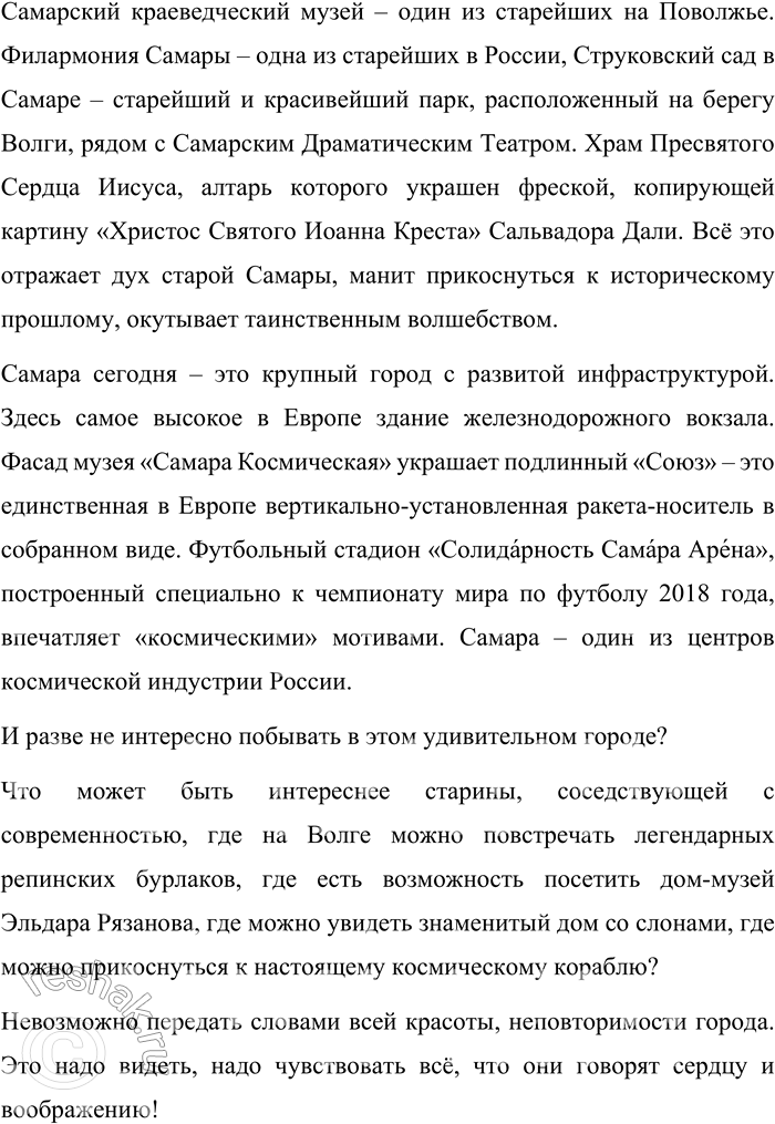 Решение задачи: 262 1 Прочитайте отрывок из произведения «Панорама Москвы». Какие типы текста вы можете выделить? Аргументируйте свой ответ. Кто никогда не был на вершине Ивана Великого, кому никогда не случалось окинуть одним взглядом всю нашу древнюю столицу с конца в конец, кто ни разу не любовался этою величественной, почти необозримой панорамой, тот не имеет понятия о Москве.