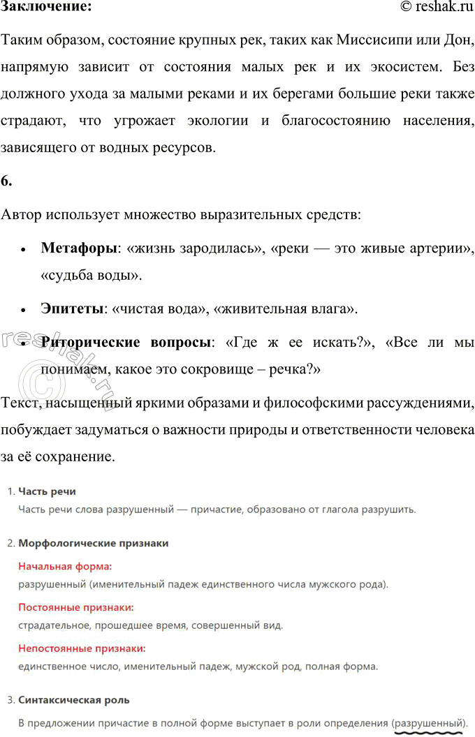 Решение задачи: 40 1. Прочитайте очерк «Речка моего детства». Определите его тему, основную мысль. Как его можно озаглавить? К какому стилю речи вы его отнесёте?
