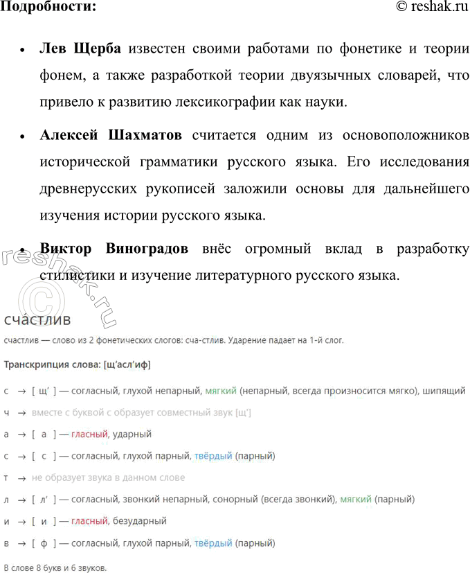 Решение задачи: 41 1. Прочитайте отрывок из статьи Юрия Владимировича Рождественского о выдающемся отечественном лингвисте Викторе Владимировиче Виноградове. Определите тип и стиль речи.