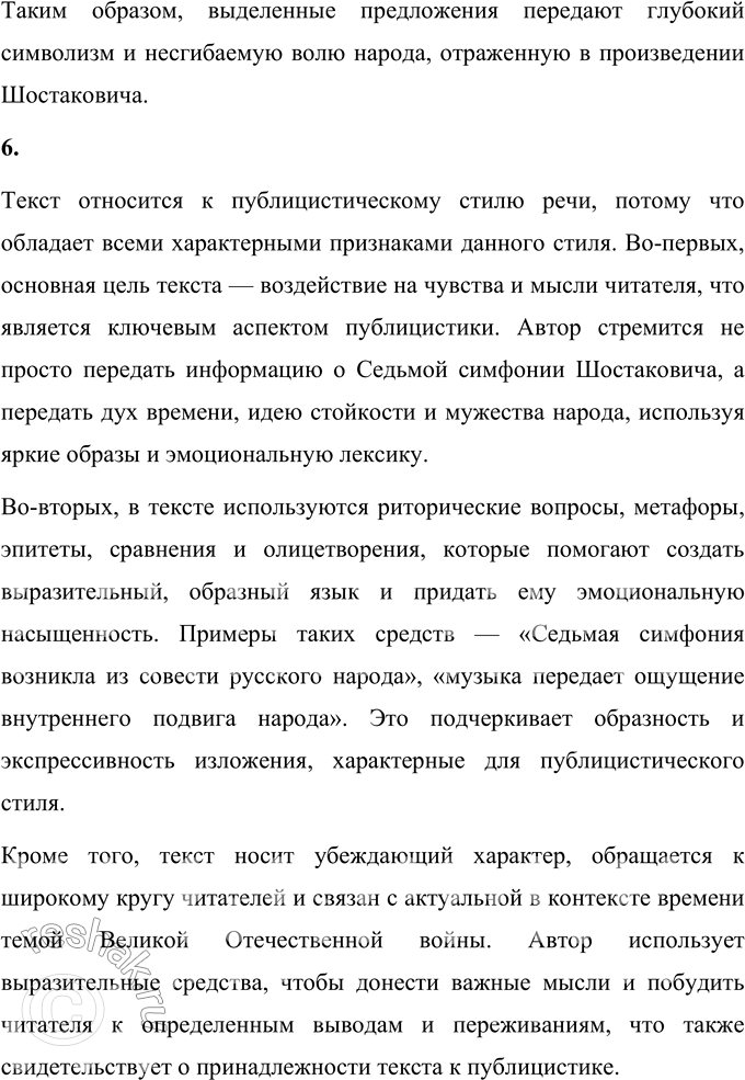 Решение задачи: 64 1. Прочитайте статью Алексея Николаевича Толстого, написанную в феврале 1942 года. Что отражает заголовок — тему или основную мысль? На репетиции Седьмой симфонии Шостаковича В большом фойе, между колонн, расположился оркестр Московского Большого театра.