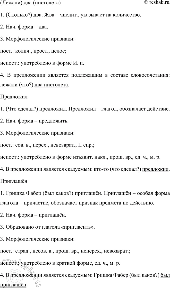 Решение задачи: 65 1. Прочитайте отрывок из романа Вениамина Александровича Каверина «Два капитана». Суд над Евгением Онегиным 1 Сначала никто в школе не интересовался этой затеей.